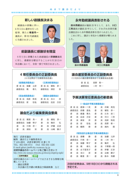 永年勤続議員表彰される 新しい副議長決まる 前副議長に感謝