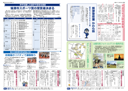 焼津市スポーツ賞の受賞者決まる