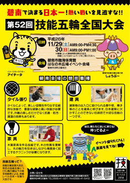 碧南で決まる日本一！熱い戦いを見逃すな!!