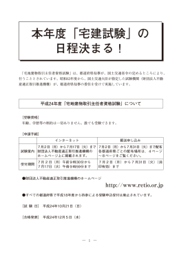 本年度「宅建試験」の 日程決まる！