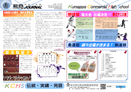 続々出場が決まる！ - 埼玉県立熊谷商業高等学校