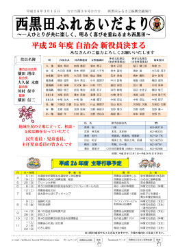 平成 26 年度自治会新役員決まる