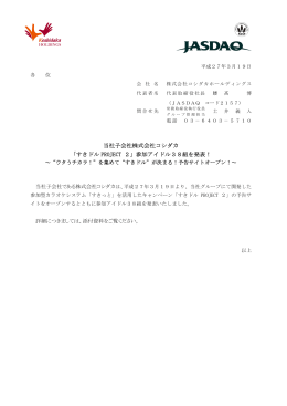 「すきドル PROJECT 2」参加アイドル38組を発表！