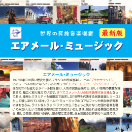 エアメール・ミュージック - 株式会社東京エムプラス