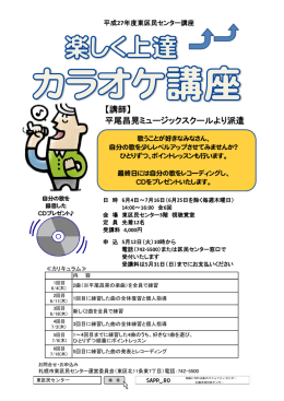 【講師】 平尾昌晃ミュージックスクールより派遣