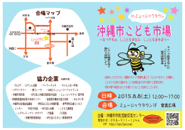 沖縄市こども市場 - 沖縄市中心市街地市民活動交流推進事業 沖縄市