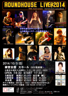 主催 船場アートフェスティバル実行委員会 協賛 関西ミュージックリンク