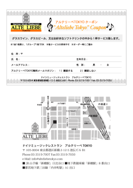 ドイツミュージックレストラン アルテリーベ TOKYO 105