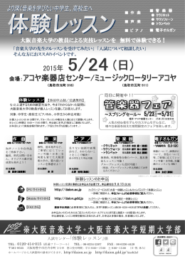会場：アコヤ楽器店センター/ミュージックロータリーアコヤ ミュージック