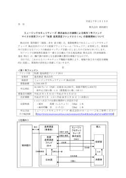 佐渡 逸見酒造ファンド2014