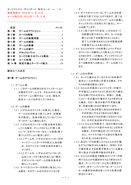 ヴァンガード 総合ルール ver.1.42 （PDF形式）