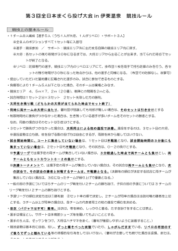 第3回全日本まくら投げ大会 in 伊東温泉 競技ルール