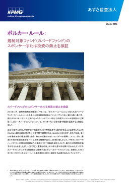 ボルカー・ルール：