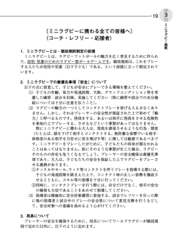 U- 12 ミニラグビー競技規則