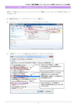 メッセージルールの設定 【 Windows Live メール 2009 編 】