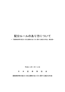 配分ルールのあり方について