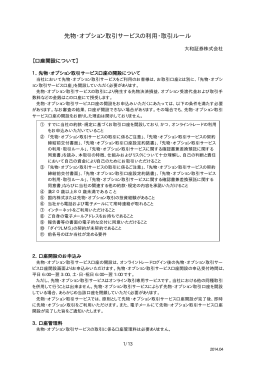 先物・オプション取引サービスの利用・取引ルール