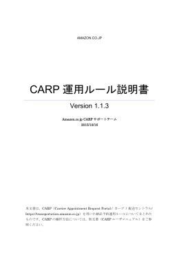 CARP 運用ルール説明書