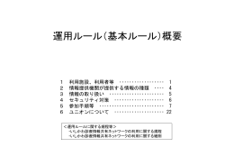 運用ルール（基本ルール）概要