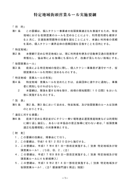 特定地域街頭営業ルール実施要綱 はこちら
