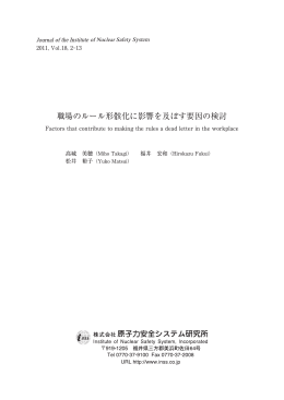 職場のルール形骸化に影響を及ぼす要因の検討