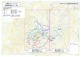 ⑦白鷹町スクールバス新規路線運行ルート図（pdf形式）