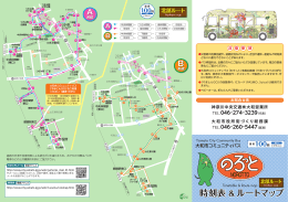 時刻表 & ルートマップ