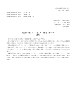 平成27年度 ルートセッター研修会 について