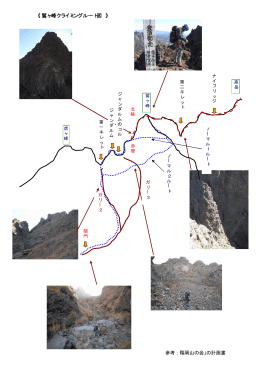 鷲ヶ峰クライミングルート図：324KB