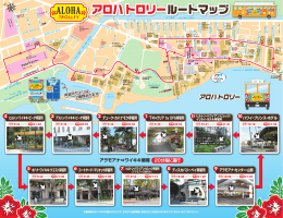 アロハトロリー時刻表