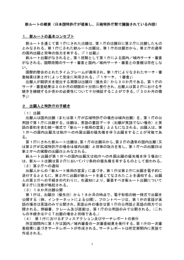 新ルートの概要（日本国特許庁が提案し、三極特許庁間で議論されている
