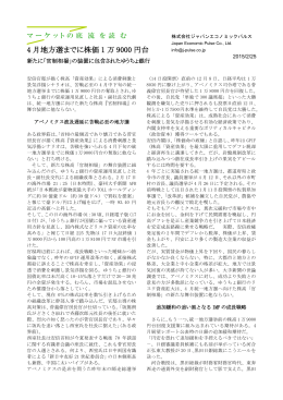 4 月地方選までに株価 1 万 9000 円台