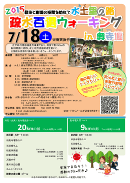 疏水百選ウォーキング - 水土里ネット岩手中部
