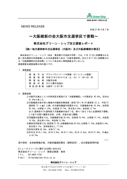 ～大阪維新の会大阪市全選挙区で善戦 ～大阪維新の会大阪市全選挙