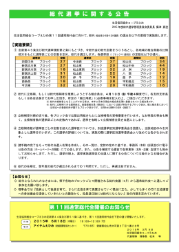 「総代選挙に関する公告」を掲載しました