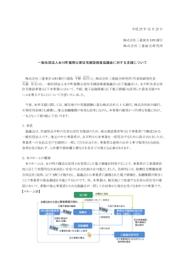 一般社団法人女川町復興公営住宅建設推進協議会
