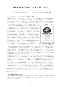映像ソフトに観る《アルジェのイタリア女》 水谷 彰良