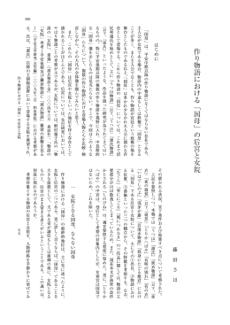 作り物語における﹁国母﹂の后宮と女院