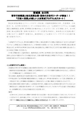 宮城県 女川町 - 特定非営利活動法人アスヘノキボウ