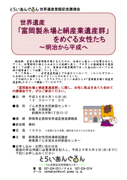 「富岡製糸場と絹産業遺産群」をめぐる女性たちチラシ（pdfファイル