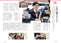 （PDFファイルを開きます）女性の働きやすさ