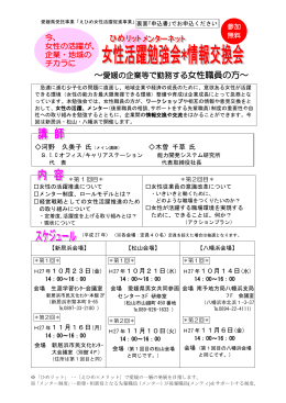 ～愛媛の企業等で勤務する女性職員の方～ 今、 女性の活躍が、 企業