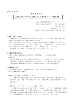 女性文化研究所企業評価プロジェクトチーム資料