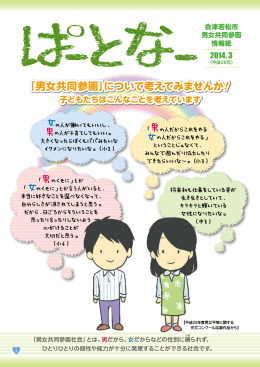 「男女共同参画」について考えてみませんか! 女 女 女 男 男 男 「男女共同