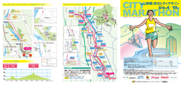 CITY2nd前橋・渋川シティマラソン