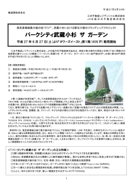 パークシティ武蔵小杉 ザ ガーデン