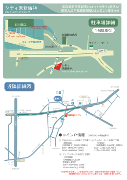カプリ シティ東新宿4A 詳細地図