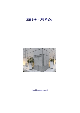 三田シティプラザビル
