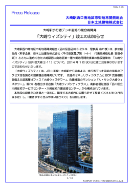 Press Release 「大崎ウィズシティ」竣工のお知らせ