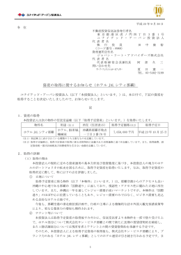 ホテル JAL シティ那覇 - ユナイテッド・アーバン投資法人